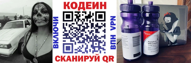 Codein напиток Lean (лин)  Рыбное 